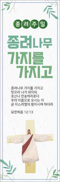 종려주일-30