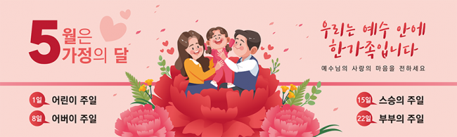 가정의달-7