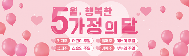가정의달-31