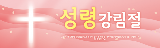 성령강림-58