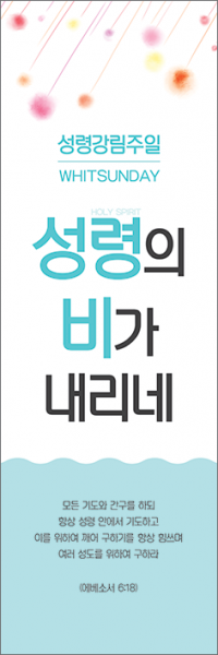 성령강림-7