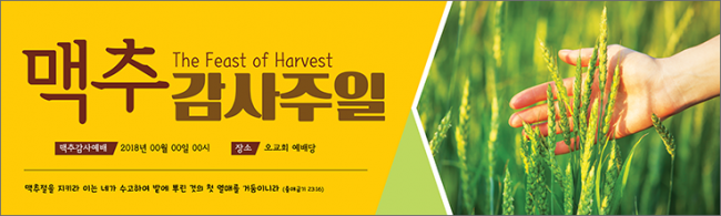 맥추절-1