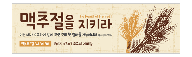 맥추절-2