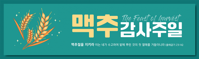 맥추절-13