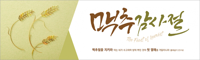맥추절-16