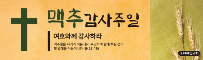 맥추절-21