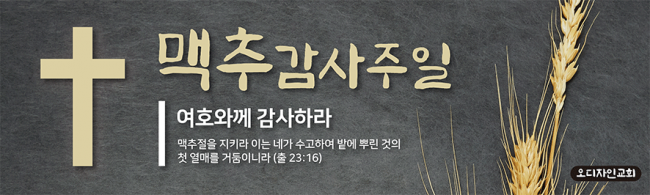 맥추절-22