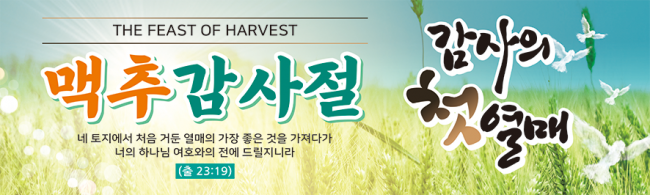 맥추절-30