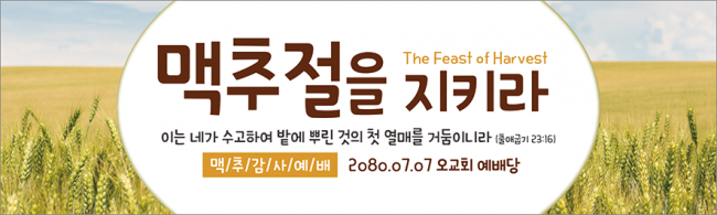 맥추절-32