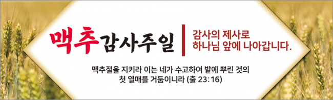 맥추절-34