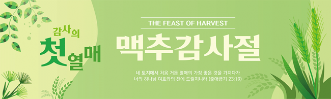 맥추절-36