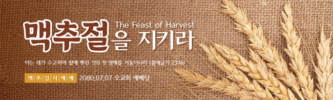 맥추절-41