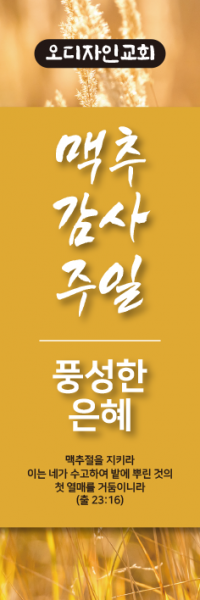 맥추절-23