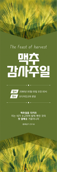 맥추절-44
