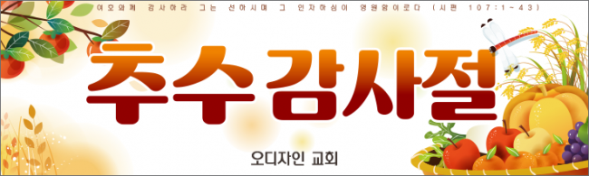 추수감사절-1