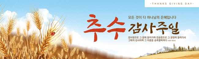 추수감사절-2