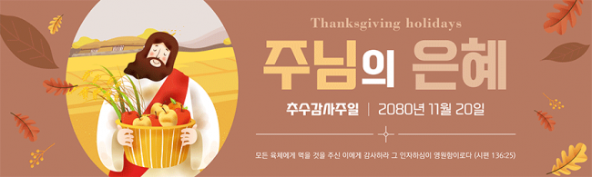 추수감사절-8