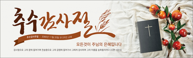 추수감사절-16