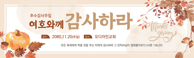 추수감사절-20