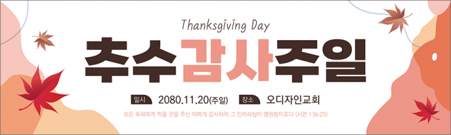 추수감사절-28