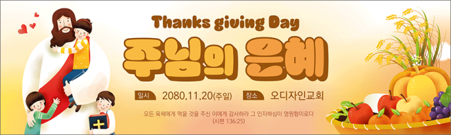 추수감사절-36