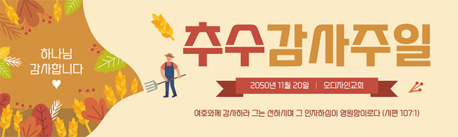 추수감사절-39