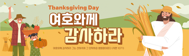 추수감사절-41