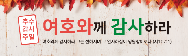 추수감사절-44
