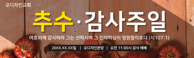 추수감사절-45