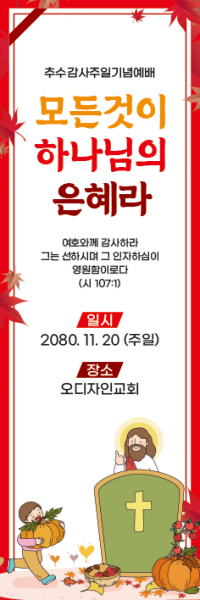 추수감사절-48