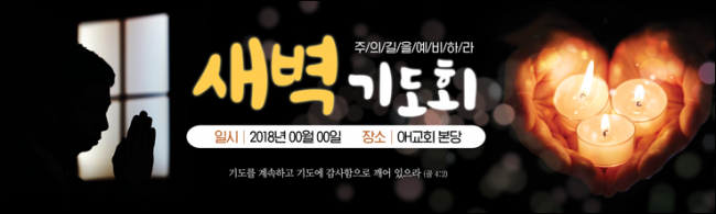 기도회,기타예배-2