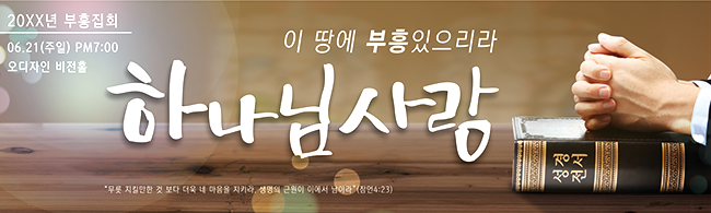 부흥회,찬양회-11