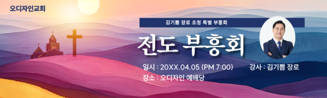 부흥회,찬양회-26