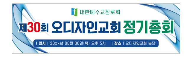 노회,총회-1