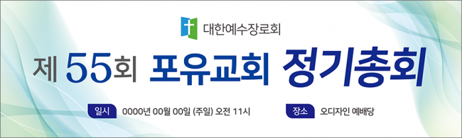 노회,총회-2