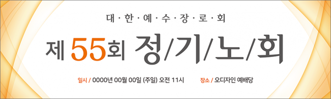 노회,총회-3