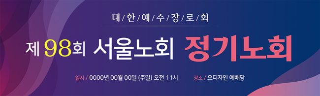 노회,총회-4