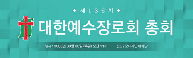 노회,총회-5