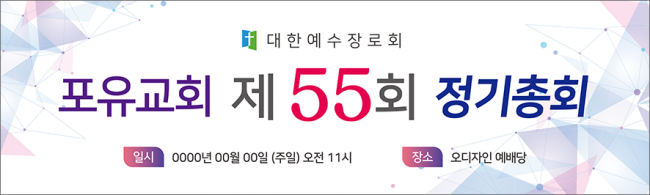 노회,총회-6