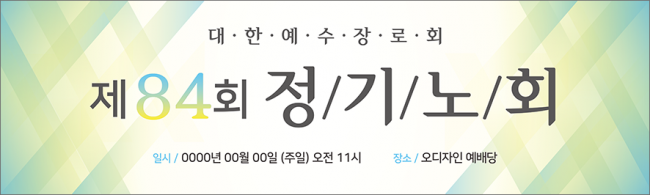 노회,총회-7