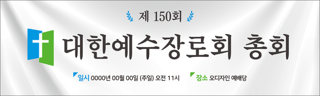 노회,총회-9