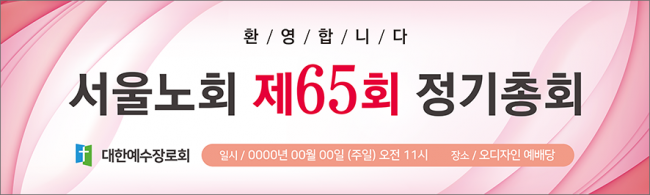 노회,총회-10