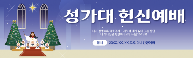 음악회,성가대회-11