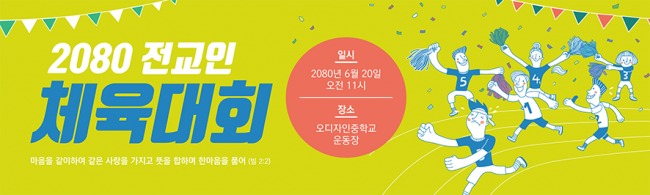 체육,운동회-6
