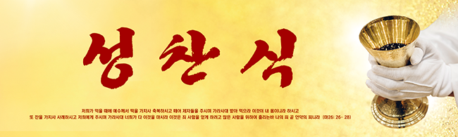 성찬,성례식-2