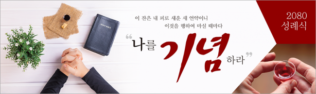 성찬,성례식-5