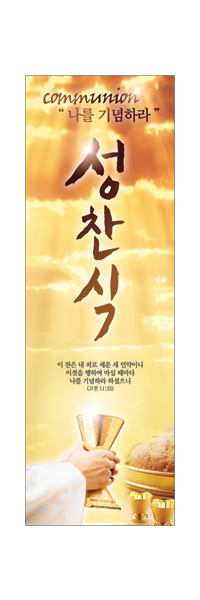 성찬,성례식-1