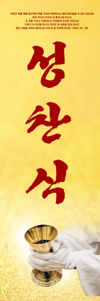 성찬,성례식-2