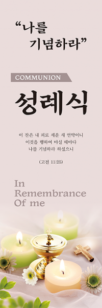 성찬,성례식-11