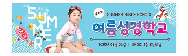 여름,겨울성경학교-1
